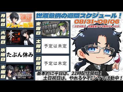 5/20～5/27までのスケジュール※予定は変更する可能性があります！