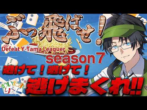 【わいたまりーぐ】わいたまリーガーをぶっ飛ばせ！　  #メロフロ営業中 #わいたまりーぐ