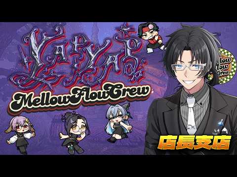 【YAPYAP】声で魔法を唱えて！チームメンバーと攻略を目指せ！【世渡支店】 #メロフロ営業中